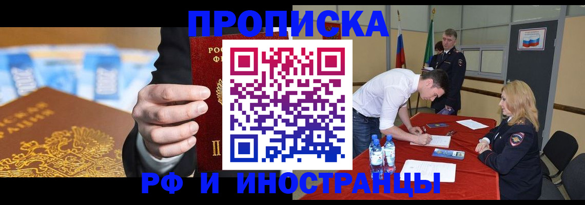 прописка в квартире в Черемхово
