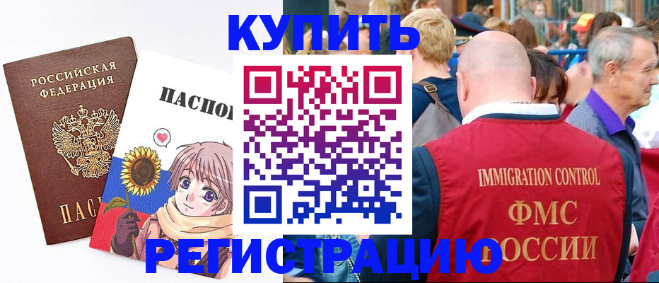 миграционный учет в Черемхово