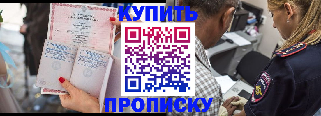 прописка законно в Черемхово