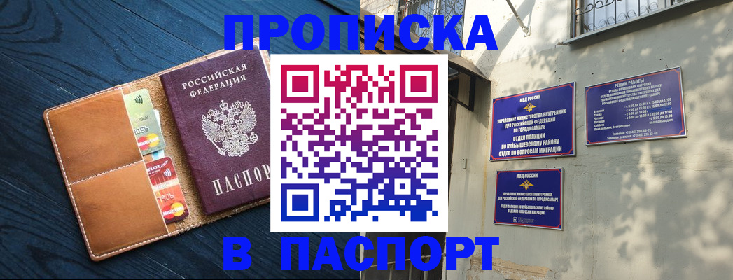 временная регистрация для школы в Черемхово
