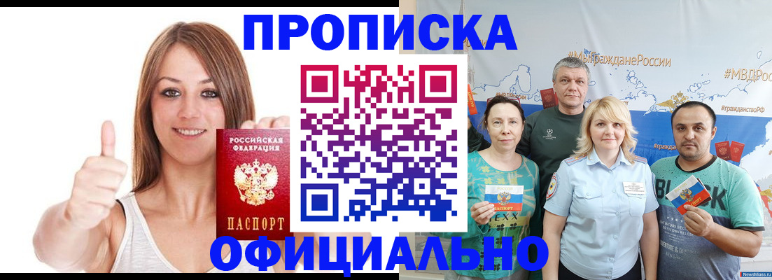 прописка штамп в Черемхово